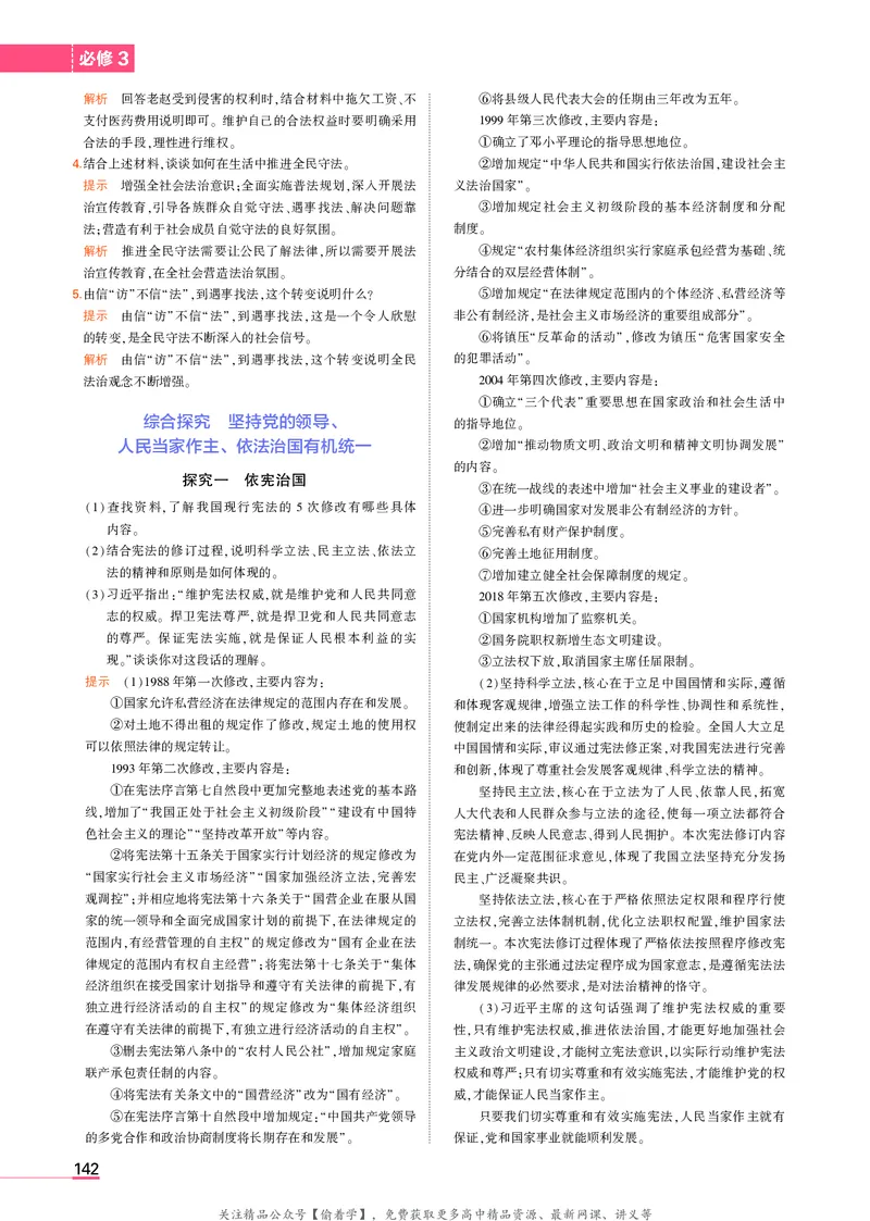 高中政治必修3教材习题答案_高中全套电子教材及答案。_02高中教材参考答案_高中政治