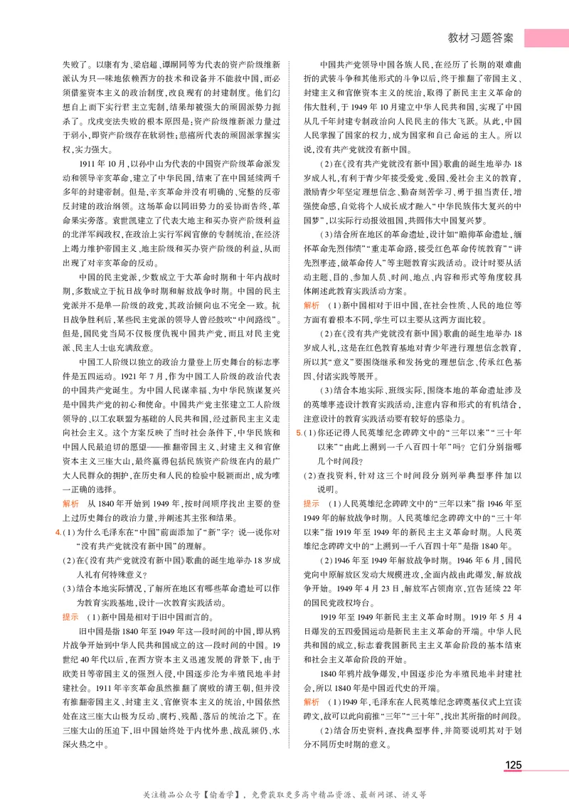 高中政治必修3教材习题答案_高中全套电子教材及答案。_02高中教材参考答案_高中政治