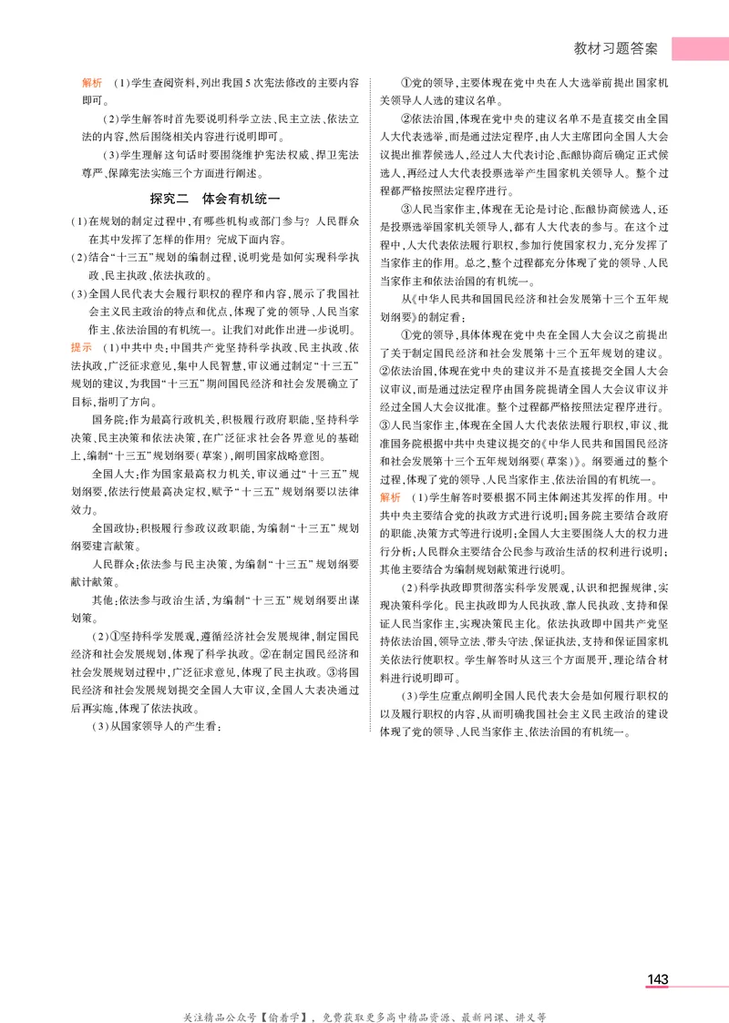 高中政治必修3教材习题答案_高中全套电子教材及答案。_02高中教材参考答案_高中政治