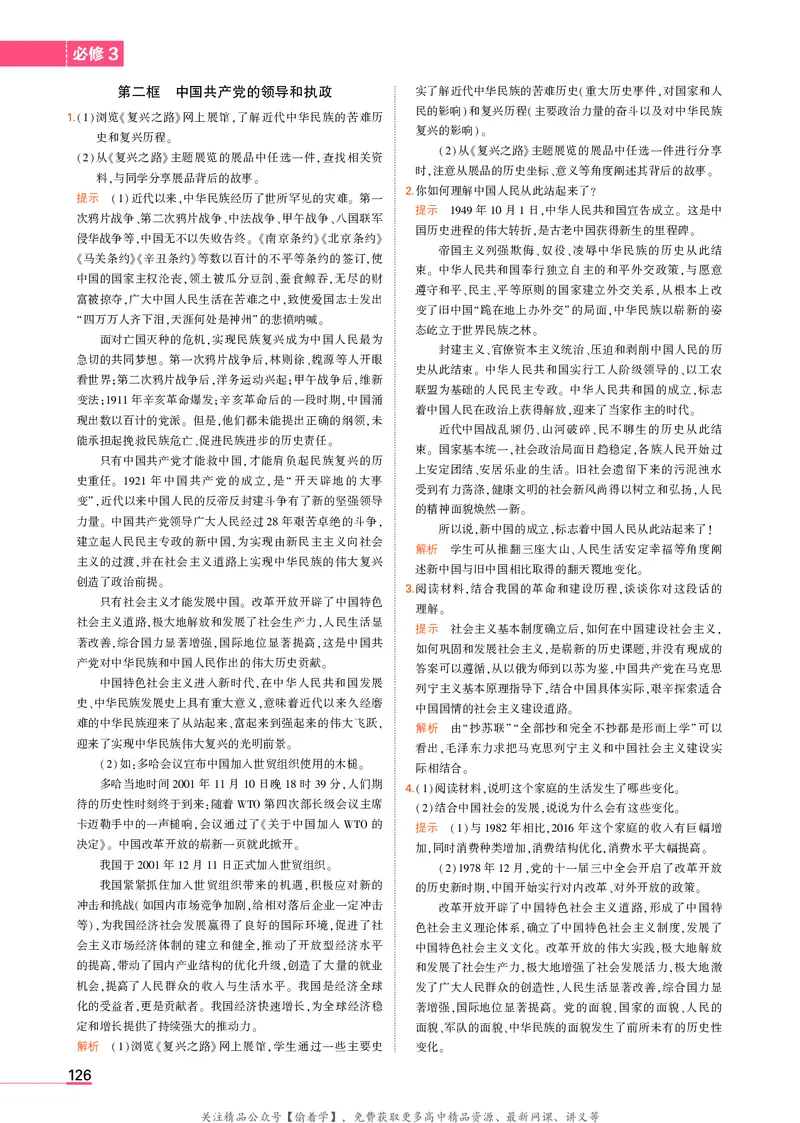 高中政治必修3教材习题答案_高中全套电子教材及答案。_02高中教材参考答案_高中政治