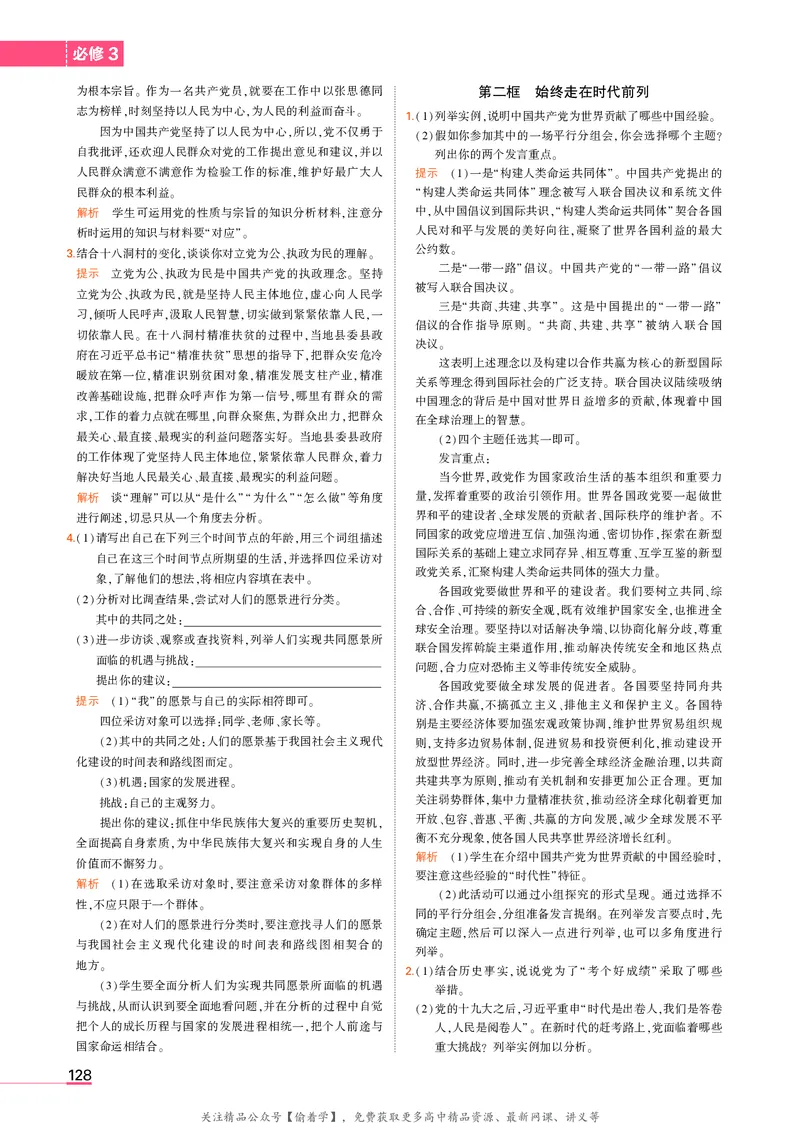 高中政治必修3教材习题答案_高中全套电子教材及答案。_02高中教材参考答案_高中政治