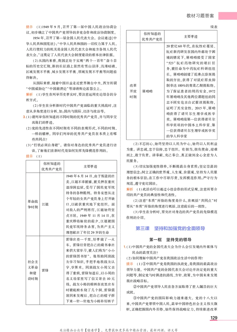 高中政治必修3教材习题答案_高中全套电子教材及答案。_02高中教材参考答案_高中政治