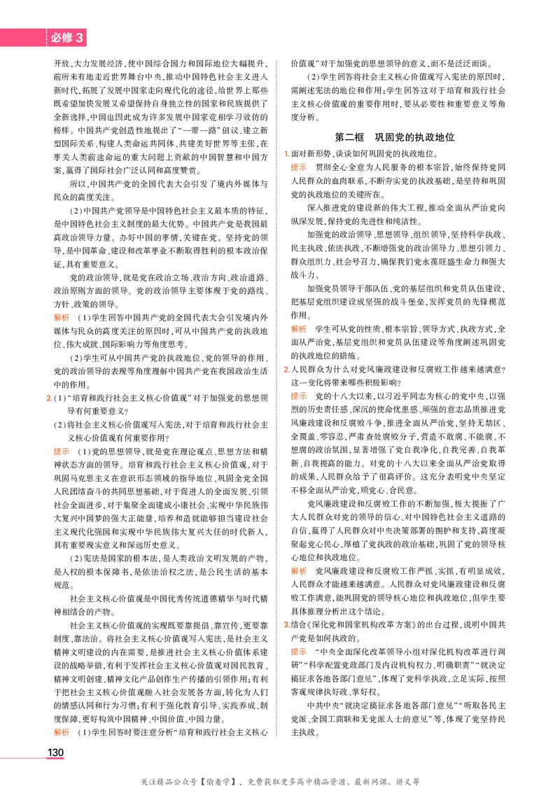 高中政治必修3教材习题答案_高中全套电子教材及答案。_02高中教材参考答案_高中政治