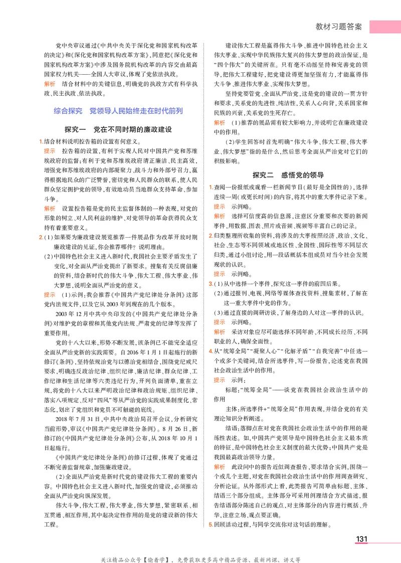 高中政治必修3教材习题答案_高中全套电子教材及答案。_02高中教材参考答案_高中政治