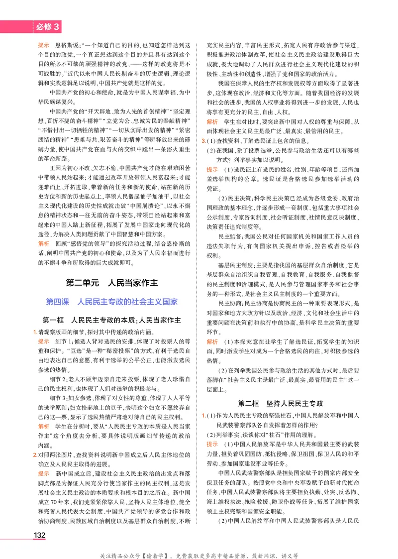 高中政治必修3教材习题答案_高中全套电子教材及答案。_02高中教材参考答案_高中政治