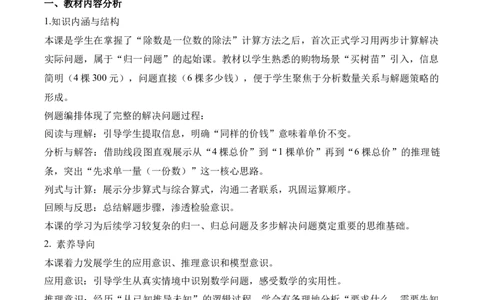 第二单元第09课时解决问题（归一问题）（教学设计）（新教材）_26春人教版数学三下_00、更新资料3月18日_教学设计(3)_新课标资料（看这里面）