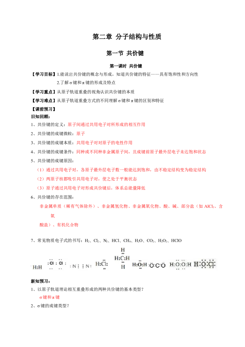 2.1.1共价键（导学案）-（人教版2019选修第二册）（解析版）_高化_595801221724高中化学新人教版选择性必修一二三电子版教案PPT课件高中试卷_选择性必修2册（人教版）_导学案