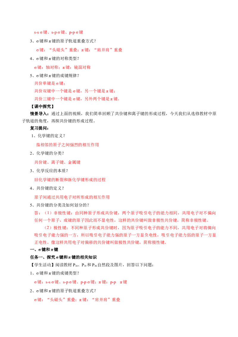 2.1.1共价键（导学案）-（人教版2019选修第二册）（解析版）_高化_595801221724高中化学新人教版选择性必修一二三电子版教案PPT课件高中试卷_选择性必修2册（人教版）_导学案