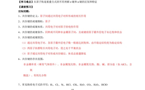2.1.1共价键（导学案）-（人教版2019选修第二册）（解析版）_高化_595801221724高中化学新人教版选择性必修一二三电子版教案PPT课件高中试卷_选择性必修2册（人教版）_导学案