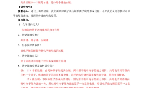 2.1.1共价键（导学案）-（人教版2019选修第二册）（解析版）_高化_595801221724高中化学新人教版选择性必修一二三电子版教案PPT课件高中试卷_选择性必修2册（人教版）_导学案