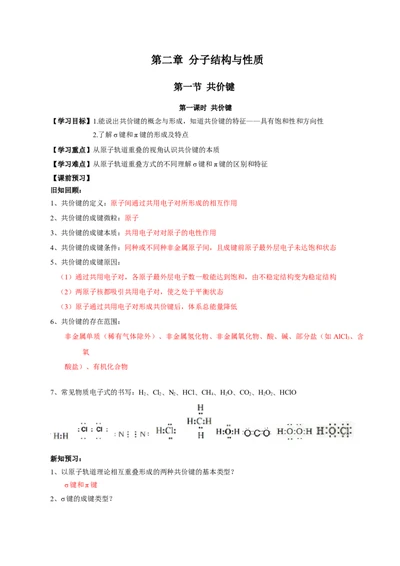 2.1.1共价键（导学案）-（人教版2019选修第二册）（解析版）_高化_595801221724高中化学新人教版选择性必修一二三电子版教案PPT课件高中试卷_选择性必修2册（人教版）_导学案