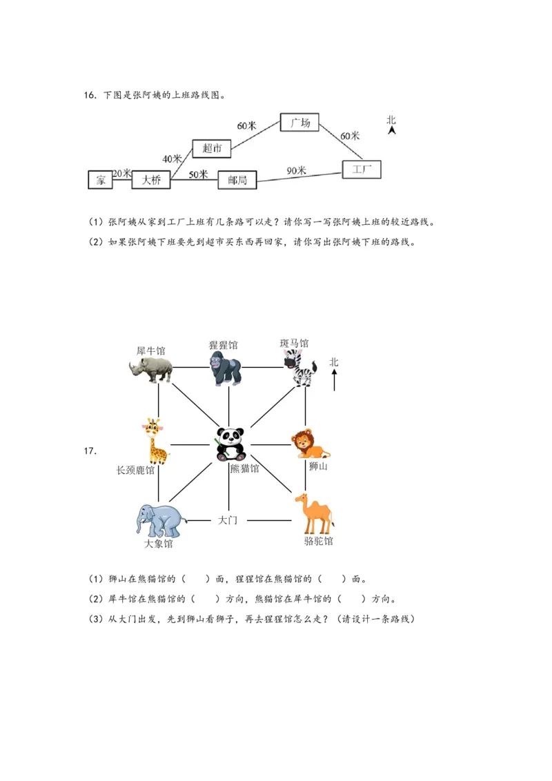 （专项训练）第一单元位置与方向（一）（解决问题）-（人教版）_26春人教版数学三下_19、赠送其它资料_新建文件夹_三年级数学下册（人教版）_知识解读+题型专练-T2