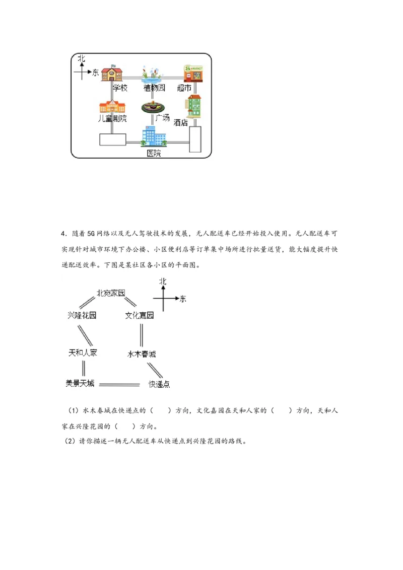 （专项训练）第一单元位置与方向（一）（解决问题）-（人教版）_26春人教版数学三下_19、赠送其它资料_新建文件夹_三年级数学下册（人教版）_知识解读+题型专练-T2