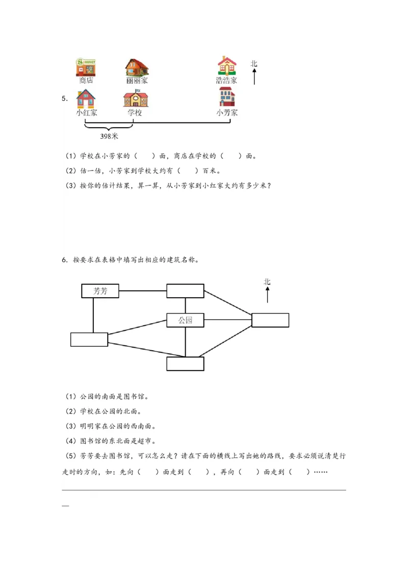 （专项训练）第一单元位置与方向（一）（解决问题）-（人教版）_26春人教版数学三下_19、赠送其它资料_新建文件夹_三年级数学下册（人教版）_知识解读+题型专练-T2