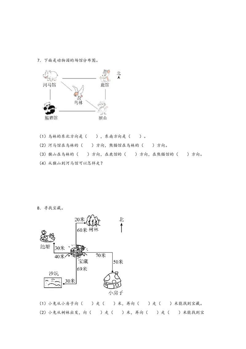 （专项训练）第一单元位置与方向（一）（解决问题）-（人教版）_26春人教版数学三下_19、赠送其它资料_新建文件夹_三年级数学下册（人教版）_知识解读+题型专练-T2