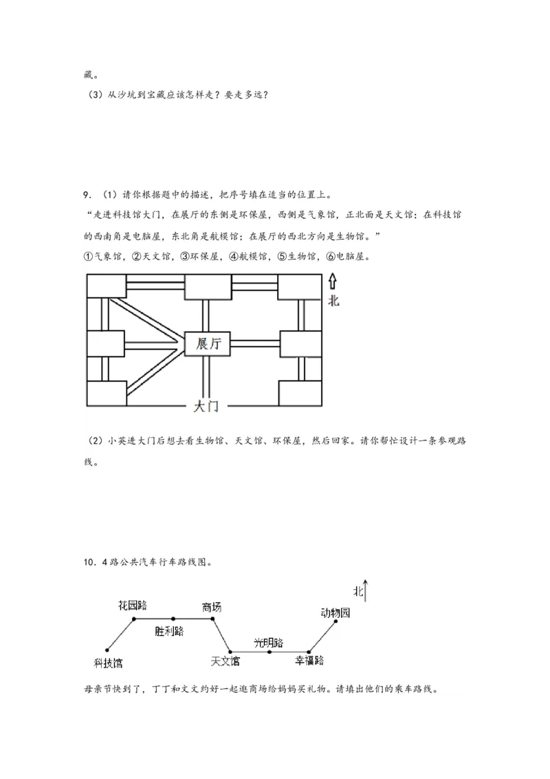 （专项训练）第一单元位置与方向（一）（解决问题）-（人教版）_26春人教版数学三下_19、赠送其它资料_新建文件夹_三年级数学下册（人教版）_知识解读+题型专练-T2