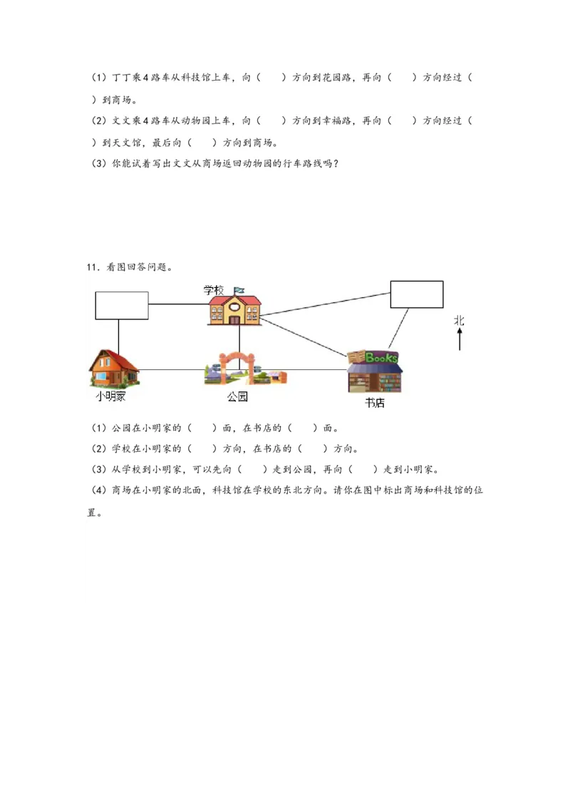 （专项训练）第一单元位置与方向（一）（解决问题）-（人教版）_26春人教版数学三下_19、赠送其它资料_新建文件夹_三年级数学下册（人教版）_知识解读+题型专练-T2