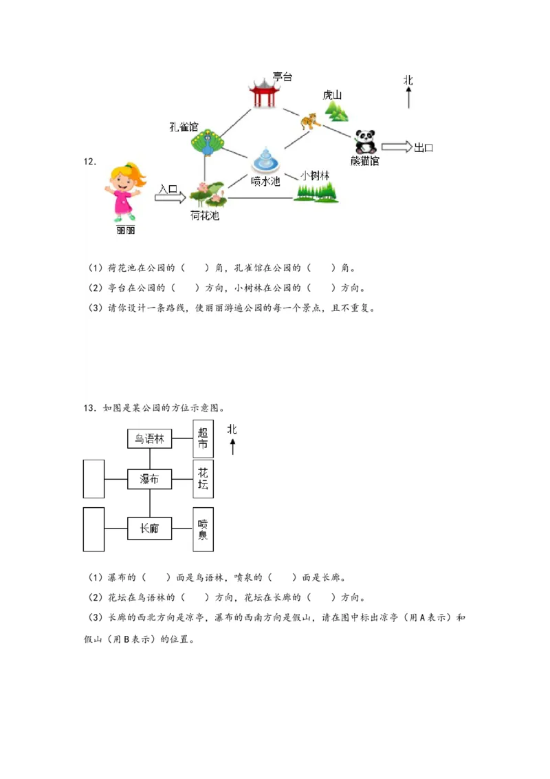 （专项训练）第一单元位置与方向（一）（解决问题）-（人教版）_26春人教版数学三下_19、赠送其它资料_新建文件夹_三年级数学下册（人教版）_知识解读+题型专练-T2