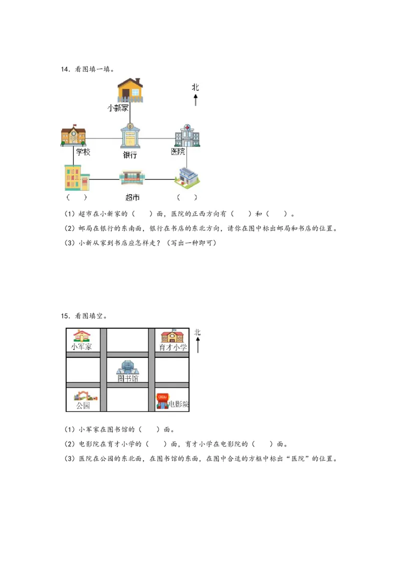 （专项训练）第一单元位置与方向（一）（解决问题）-（人教版）_26春人教版数学三下_19、赠送其它资料_新建文件夹_三年级数学下册（人教版）_知识解读+题型专练-T2