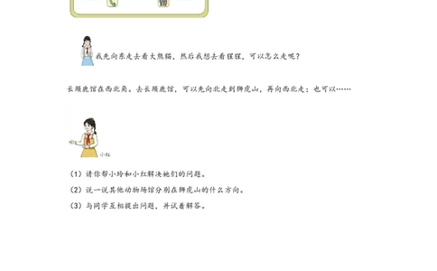 （专项训练）第一单元位置与方向（一）（解决问题）-（人教版）_26春人教版数学三下_19、赠送其它资料_新建文件夹_三年级数学下册（人教版）_知识解读+题型专练-T2
