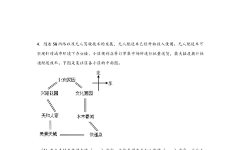 （专项训练）第一单元位置与方向（一）（解决问题）-（人教版）_26春人教版数学三下_19、赠送其它资料_新建文件夹_三年级数学下册（人教版）_知识解读+题型专练-T2