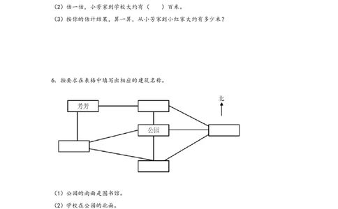 （专项训练）第一单元位置与方向（一）（解决问题）-（人教版）_26春人教版数学三下_19、赠送其它资料_新建文件夹_三年级数学下册（人教版）_知识解读+题型专练-T2
