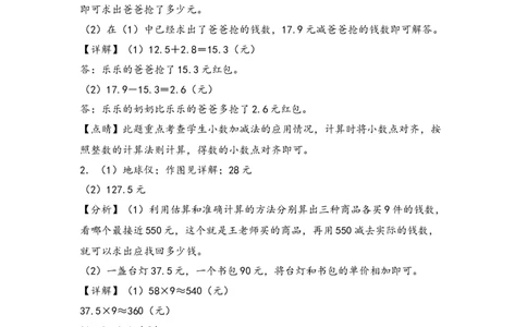（专项训练）第七单元小数的初步认识解决问题（挑战奥数）（答案解析）_26春人教版数学三下_19、赠送其它资料_新建文件夹_三年级数学下册（人教版）_知识解读+题型专练-T2