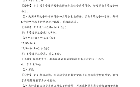 （专项训练）第七单元小数的初步认识解决问题（挑战奥数）（答案解析）_26春人教版数学三下_19、赠送其它资料_新建文件夹_三年级数学下册（人教版）_知识解读+题型专练-T2