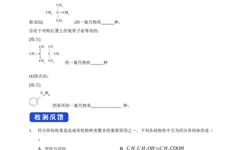 1.1.3有机化合物的同分异构现象-学案-2020-2021学年下学期高二化学同步精品课堂(新教材人教版选择性必修3)（原卷版）_高化_2025春-人教版高中化学_05新版高中化学选择性必修3_学案