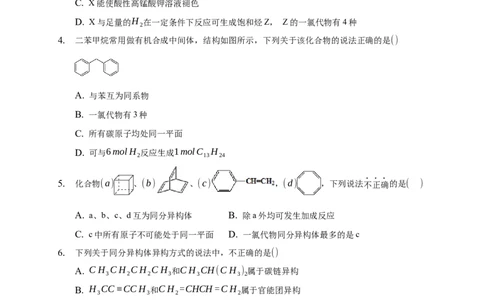 1.1.3有机化合物的同分异构现象-学案-2020-2021学年下学期高二化学同步精品课堂(新教材人教版选择性必修3)（原卷版）_高化_2025春-人教版高中化学_05新版高中化学选择性必修3_学案