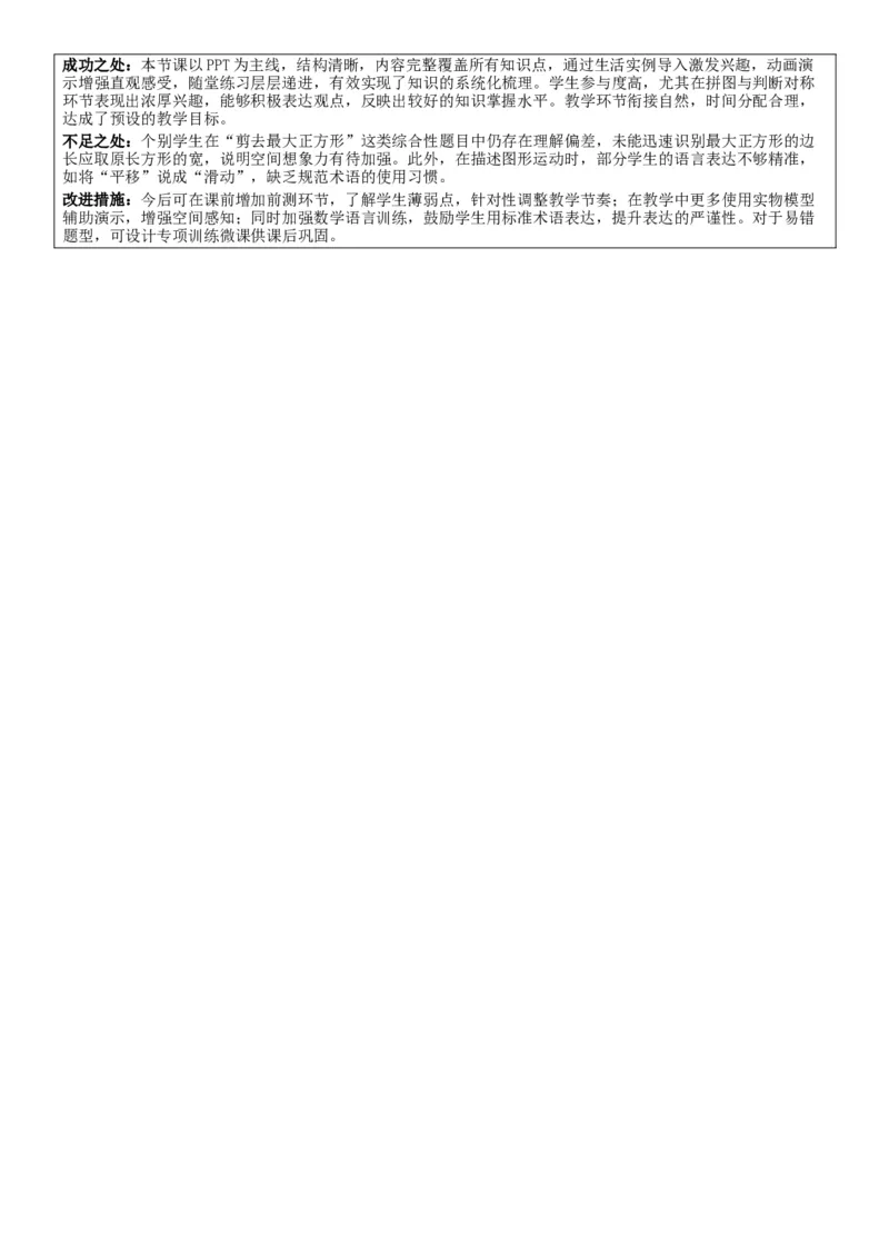 第7单元复习与关联_26春人教版数学三下_00、教案3套完整版_第2套表格式核心素养教案-全册合在一起_单元教案_有反思版