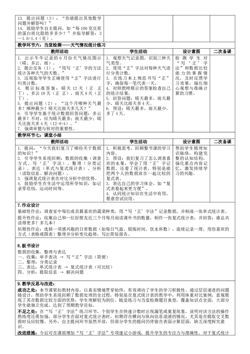 第7单元复习与关联_26春人教版数学三下_00、教案3套完整版_第2套表格式核心素养教案-全册合在一起_单元教案_有反思版