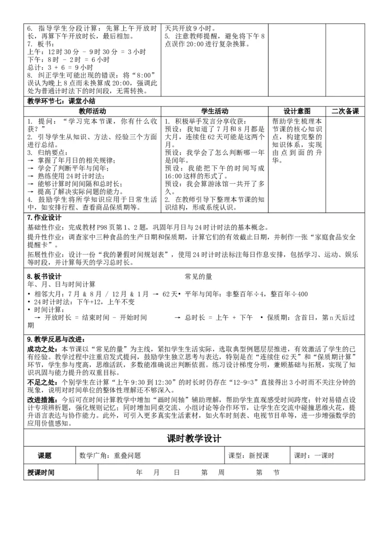第7单元复习与关联_26春人教版数学三下_00、教案3套完整版_第2套表格式核心素养教案-全册合在一起_单元教案_有反思版