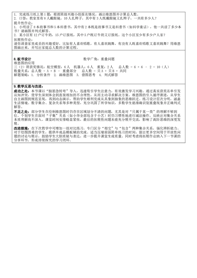 第7单元复习与关联_26春人教版数学三下_00、教案3套完整版_第2套表格式核心素养教案-全册合在一起_单元教案_有反思版
