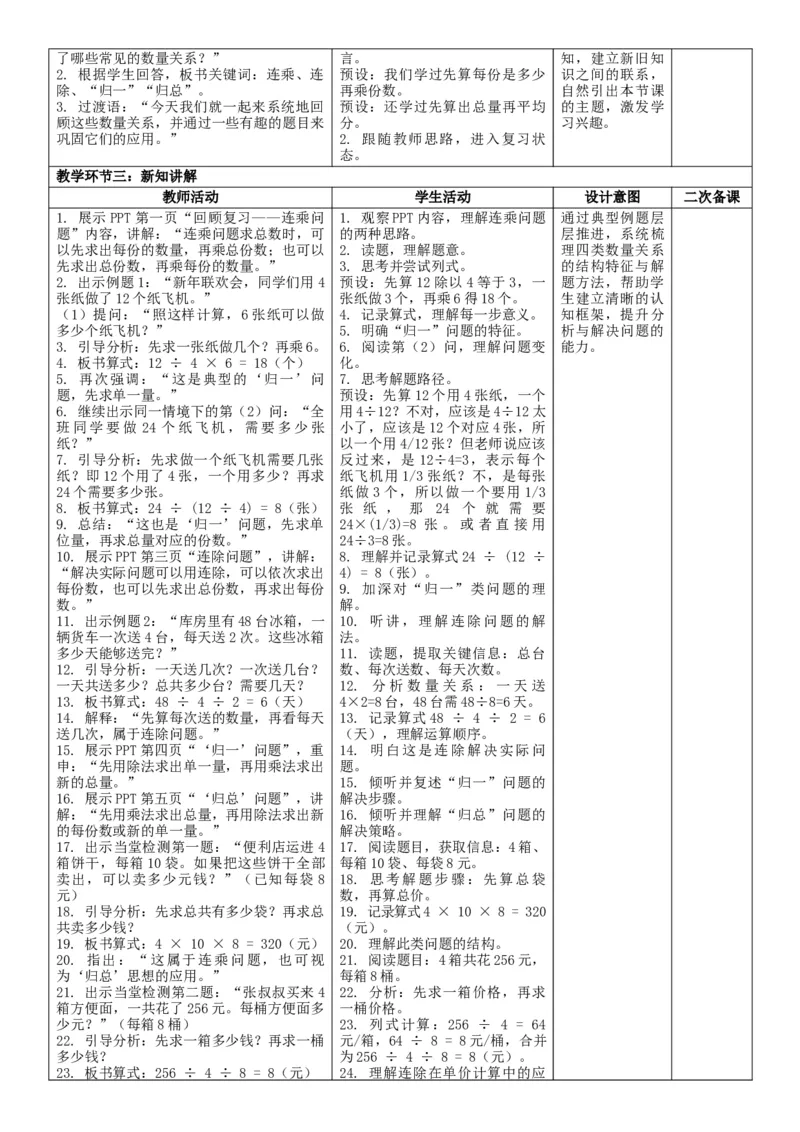 第7单元复习与关联_26春人教版数学三下_00、教案3套完整版_第2套表格式核心素养教案-全册合在一起_单元教案_有反思版