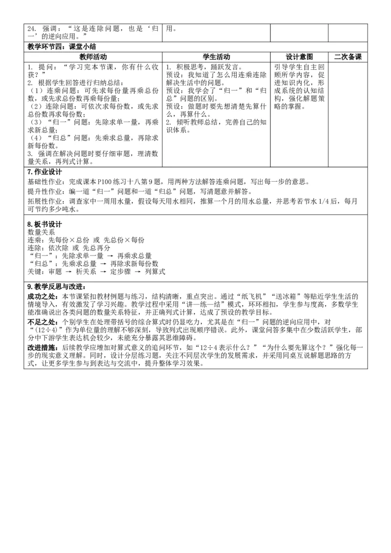 第7单元复习与关联_26春人教版数学三下_00、教案3套完整版_第2套表格式核心素养教案-全册合在一起_单元教案_有反思版