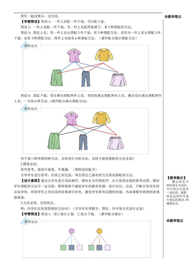 第2课时搭配问题教案_26春人教版数学三下_00、更新资料3月18日_教学设计(3)_教案_教案2+导学案人教三下数学_教案_8数学广角&mdash;&mdash;搭配（二）