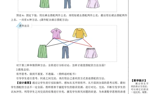 第2课时搭配问题教案_26春人教版数学三下_00、更新资料3月18日_教学设计(3)_教案_教案2+导学案人教三下数学_教案_8数学广角&mdash;&mdash;搭配（二）