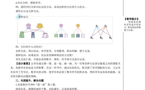 第2课时搭配问题教案_26春人教版数学三下_00、更新资料3月18日_教学设计(3)_教案_教案2+导学案人教三下数学_教案_8数学广角&mdash;&mdash;搭配（二）