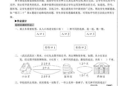 第2课时搭配问题教案_26春人教版数学三下_00、更新资料3月18日_教学设计(3)_教案_教案2+导学案人教三下数学_教案_8数学广角&mdash;&mdash;搭配（二）