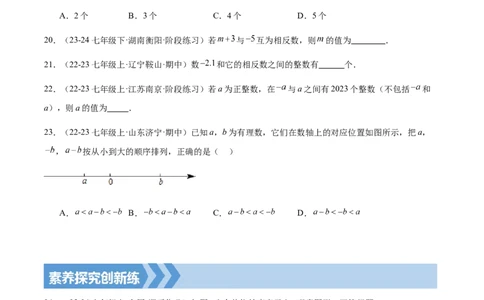 1.2.3相反数（原卷版）(1)_3初中数学课件教案人教版PPT_7上-初中数学人教版_7上-初中数学人教版（新版）_06习题试卷_同步练习_同步练习原卷+解析_第一章有理数