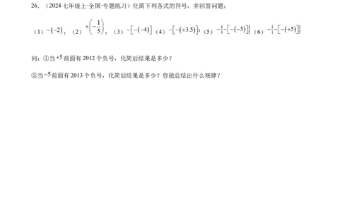 1.2.3相反数（原卷版）(1)_3初中数学课件教案人教版PPT_7上-初中数学人教版_7上-初中数学人教版（新版）_06习题试卷_同步练习_同步练习原卷+解析_第一章有理数