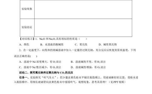 2.1.2钠的几种化合物焰色试验（导学案）-（人教版2019必修第一册）（原卷版）_高化_595801221724高中化学新人教版选择性必修一二三电子版教案PPT课件高中试卷_必修一册（人教版）_导学案