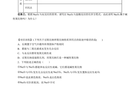 2.1.2钠的几种化合物焰色试验（导学案）-（人教版2019必修第一册）（原卷版）_高化_595801221724高中化学新人教版选择性必修一二三电子版教案PPT课件高中试卷_必修一册（人教版）_导学案