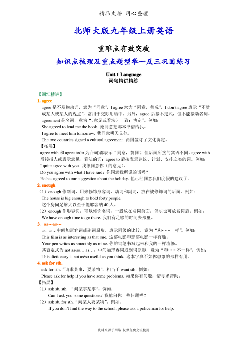 北师大版九年级上册英语(全册知识点语法考点梳理、重点题型分类巩固练习)(家教、补习、复习用)_24秋《初中各科知识点梳理》_初中英语《知识梳理》7-9年级上下册_知识梳理