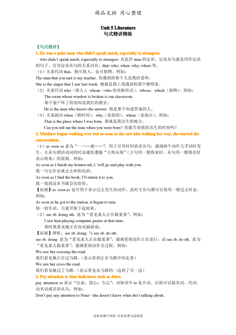 北师大版九年级上册英语(全册知识点语法考点梳理、重点题型分类巩固练习)(家教、补习、复习用)_24秋《初中各科知识点梳理》_初中英语《知识梳理》7-9年级上下册_知识梳理