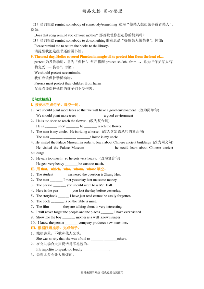 北师大版九年级上册英语(全册知识点语法考点梳理、重点题型分类巩固练习)(家教、补习、复习用)_24秋《初中各科知识点梳理》_初中英语《知识梳理》7-9年级上下册_知识梳理