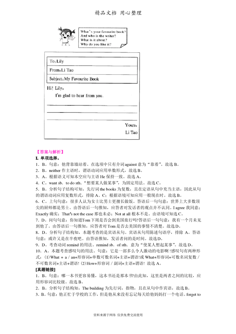 北师大版九年级上册英语(全册知识点语法考点梳理、重点题型分类巩固练习)(家教、补习、复习用)_24秋《初中各科知识点梳理》_初中英语《知识梳理》7-9年级上下册_知识梳理