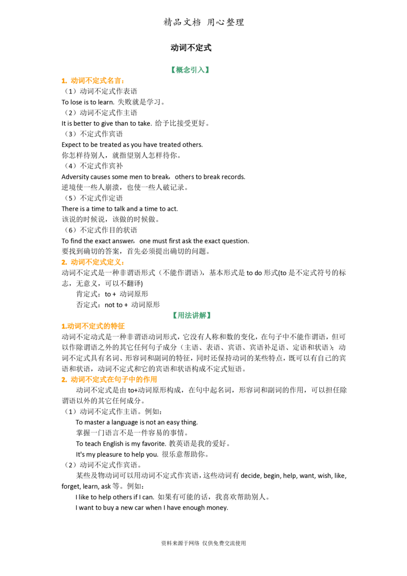 北师大版九年级上册英语(全册知识点语法考点梳理、重点题型分类巩固练习)(家教、补习、复习用)_24秋《初中各科知识点梳理》_初中英语《知识梳理》7-9年级上下册_知识梳理