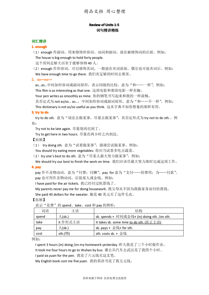 北师大版九年级上册英语(全册知识点语法考点梳理、重点题型分类巩固练习)(家教、补习、复习用)_24秋《初中各科知识点梳理》_初中英语《知识梳理》7-9年级上下册_知识梳理